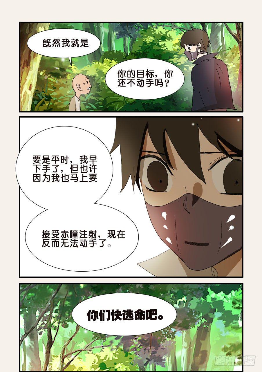 《不轮之轮》漫画最新章节208逃吧免费下拉式在线观看章节第【5】张图片