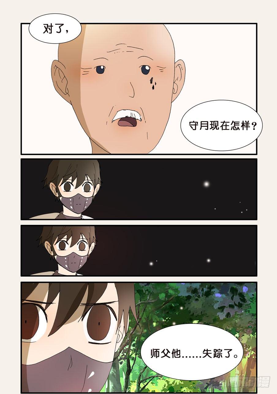 《不轮之轮》漫画最新章节208逃吧免费下拉式在线观看章节第【6】张图片