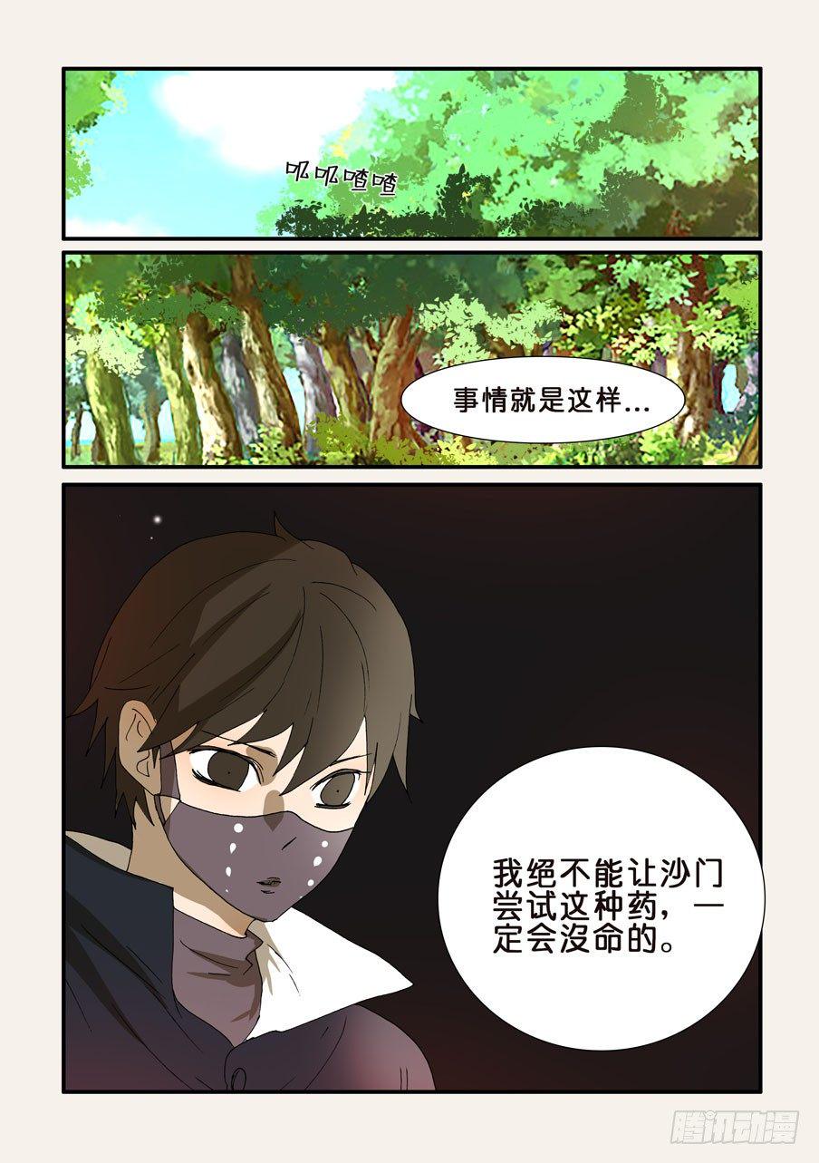 《不轮之轮》漫画最新章节208逃吧免费下拉式在线观看章节第【7】张图片