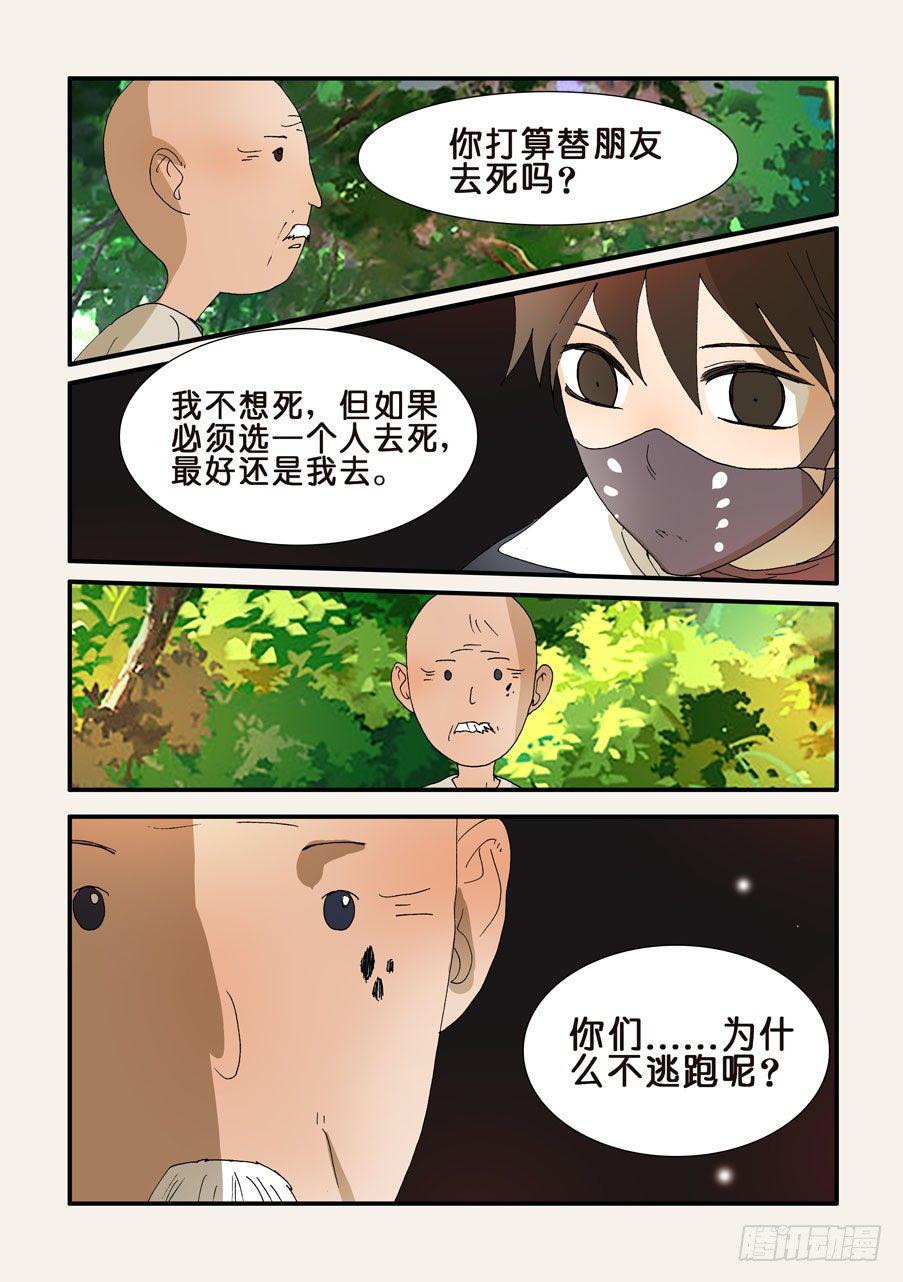 《不轮之轮》漫画最新章节208逃吧免费下拉式在线观看章节第【8】张图片