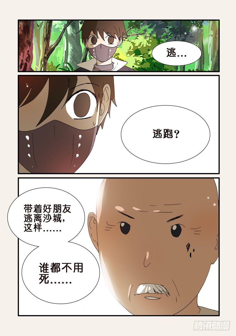 《不轮之轮》漫画最新章节208逃吧免费下拉式在线观看章节第【9】张图片