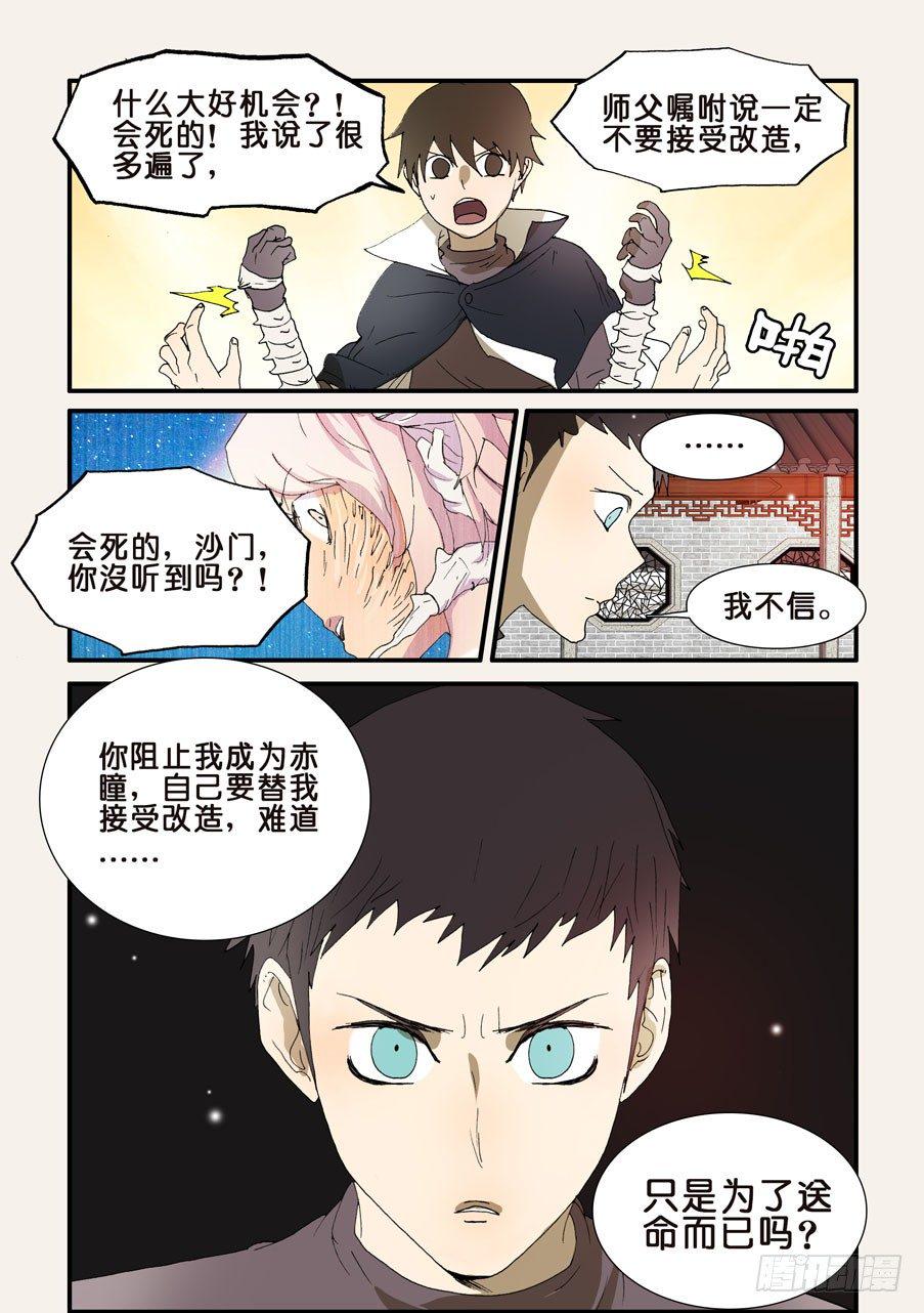 《不轮之轮》漫画最新章节209共命的条件免费下拉式在线观看章节第【10】张图片