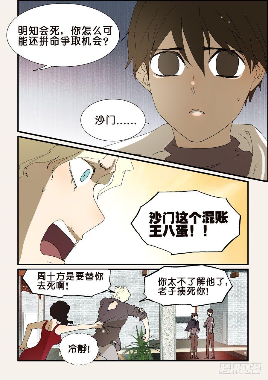 《不轮之轮》漫画最新章节209共命的条件免费下拉式在线观看章节第【11】张图片