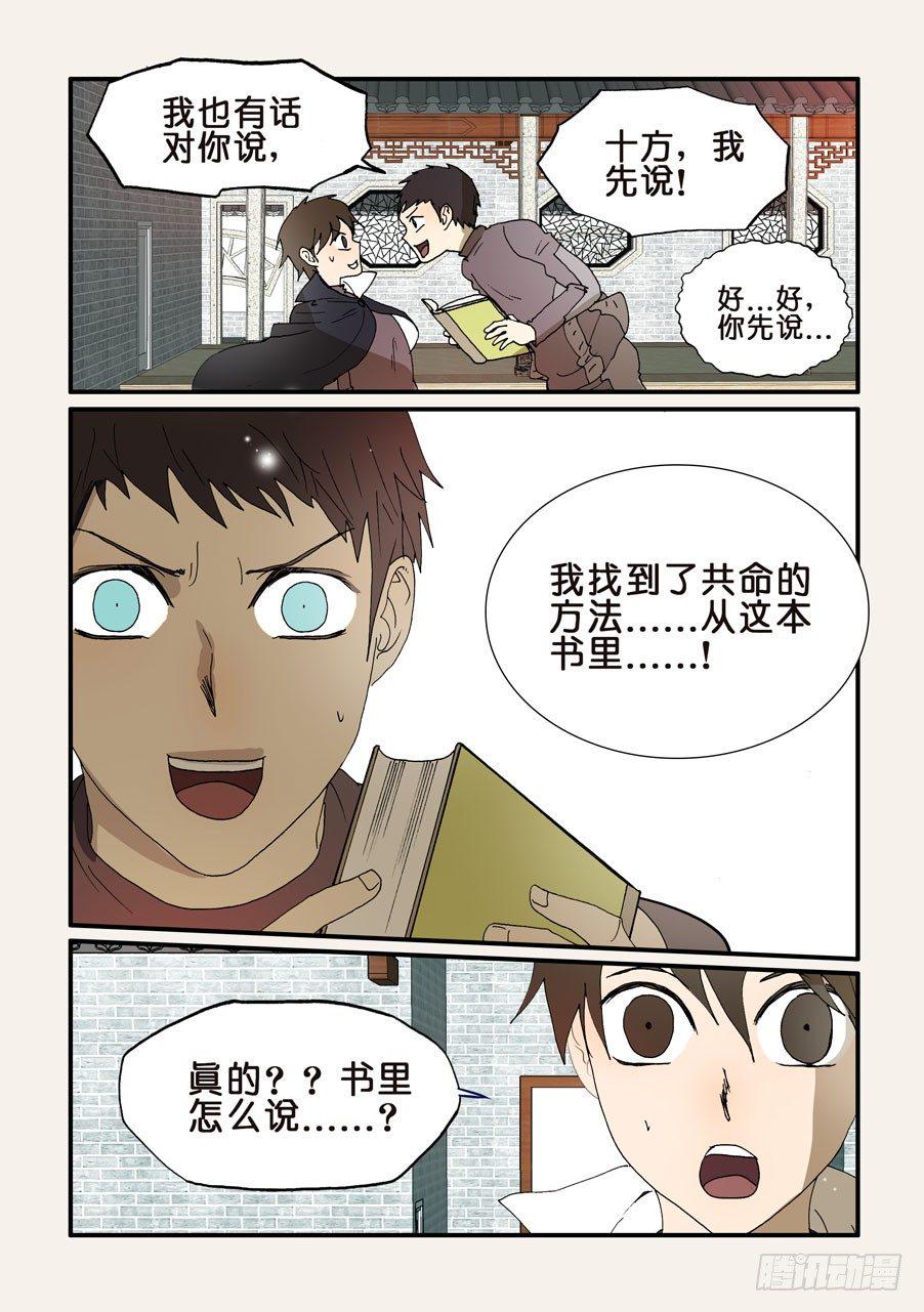 《不轮之轮》漫画最新章节209共命的条件免费下拉式在线观看章节第【2】张图片