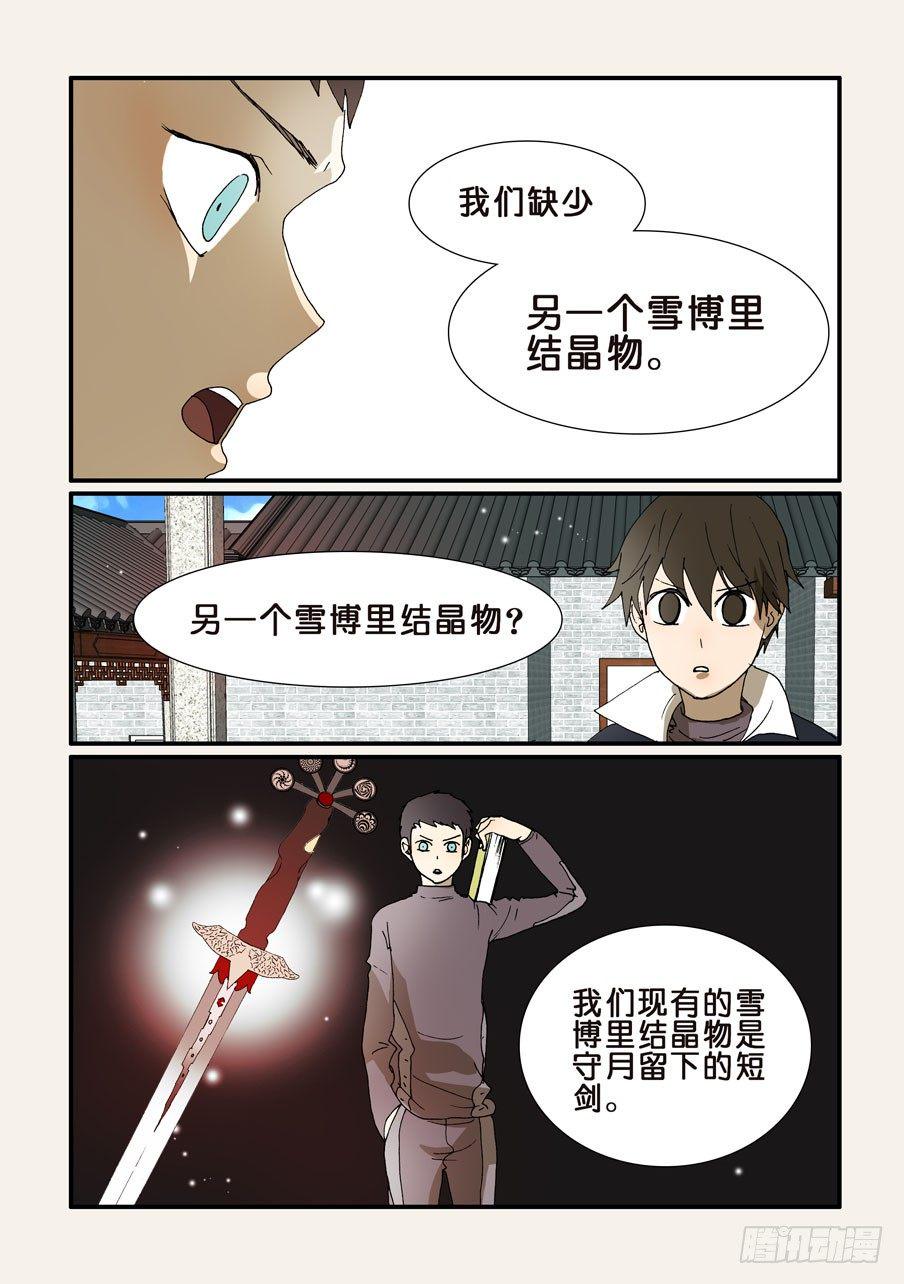 《不轮之轮》漫画最新章节209共命的条件免费下拉式在线观看章节第【4】张图片