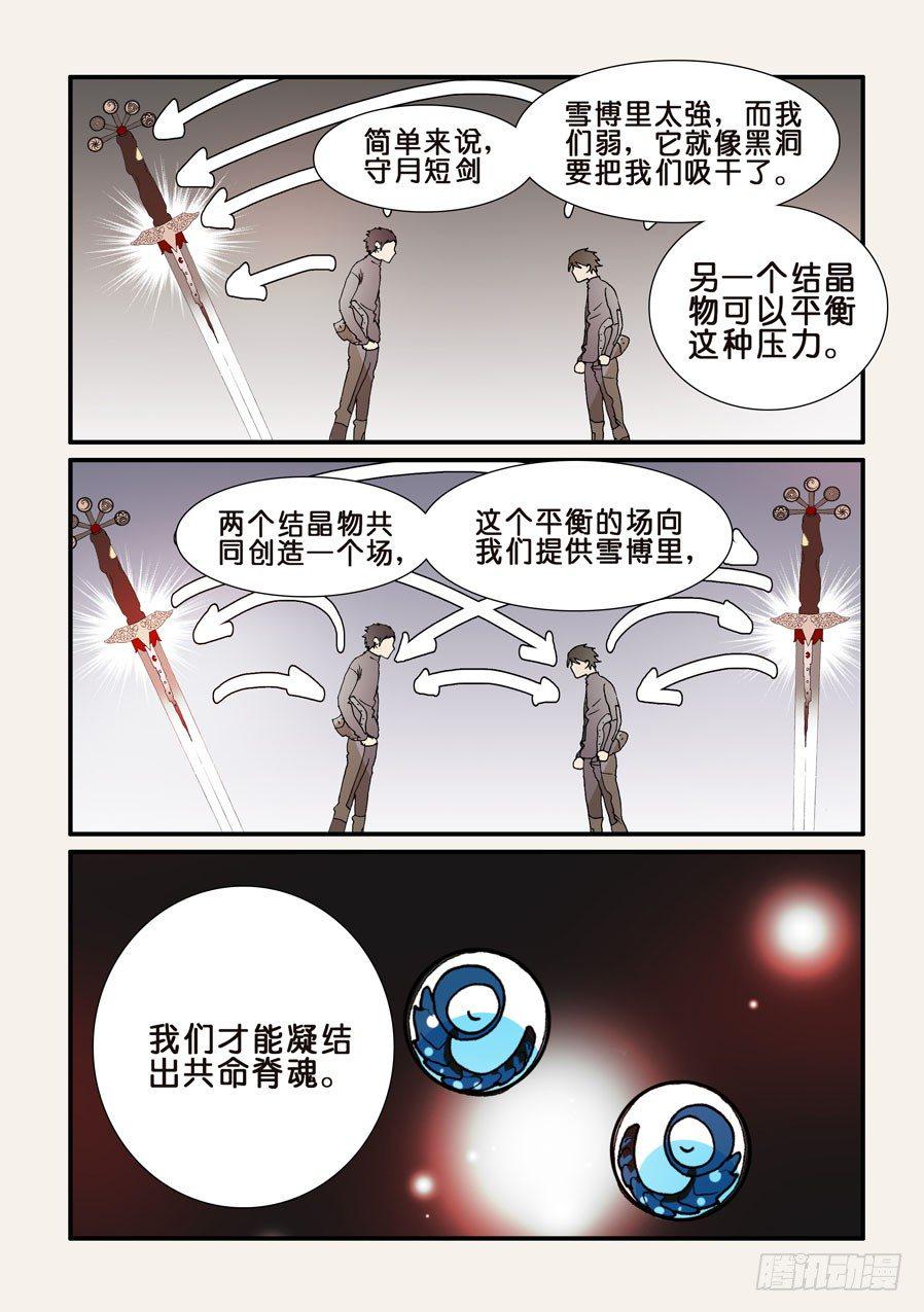 《不轮之轮》漫画最新章节209共命的条件免费下拉式在线观看章节第【5】张图片