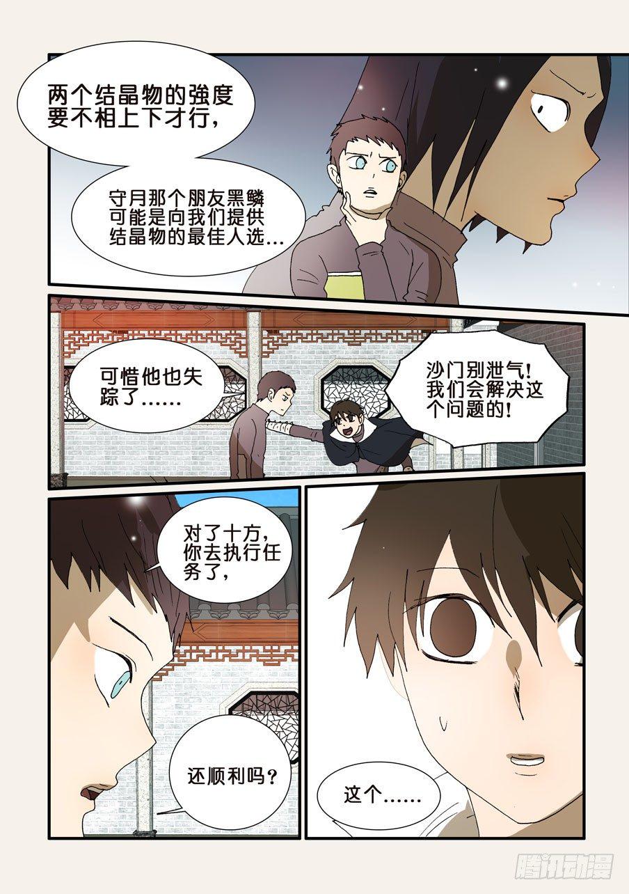 《不轮之轮》漫画最新章节209共命的条件免费下拉式在线观看章节第【6】张图片