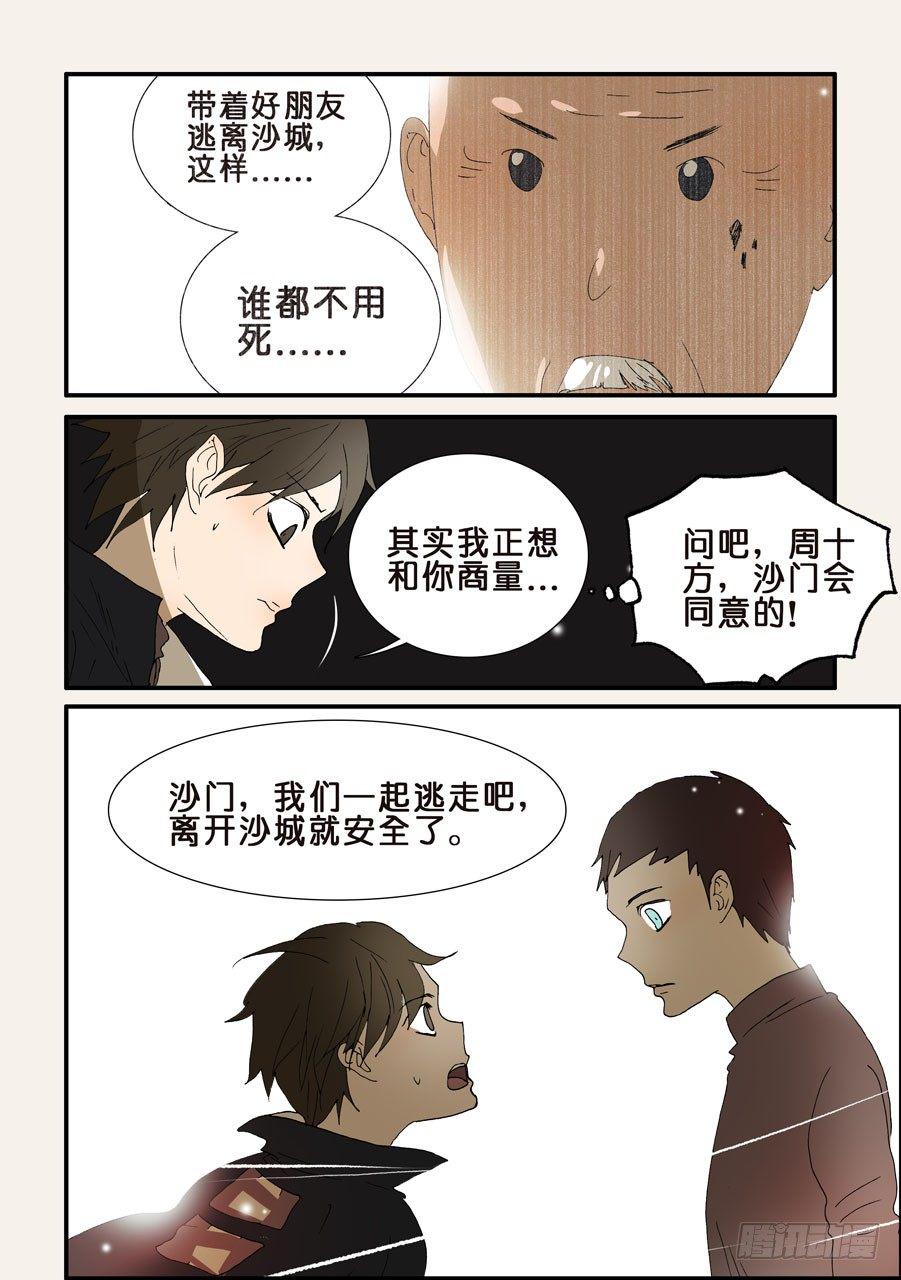 《不轮之轮》漫画最新章节209共命的条件免费下拉式在线观看章节第【7】张图片