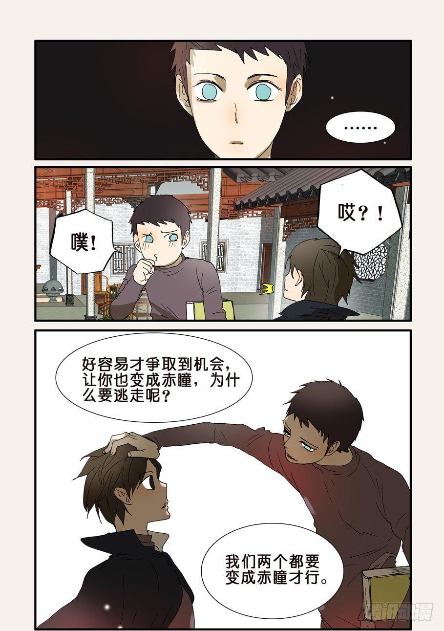 《不轮之轮》漫画最新章节209共命的条件免费下拉式在线观看章节第【8】张图片