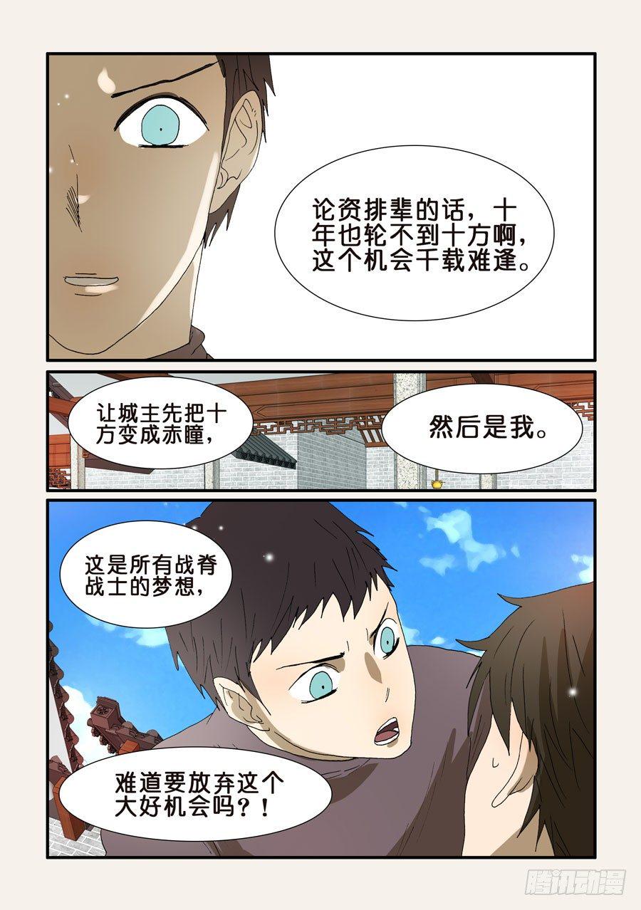 《不轮之轮》漫画最新章节209共命的条件免费下拉式在线观看章节第【9】张图片