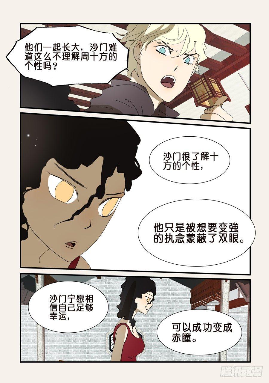 《不轮之轮》漫画最新章节210回去免费下拉式在线观看章节第【1】张图片