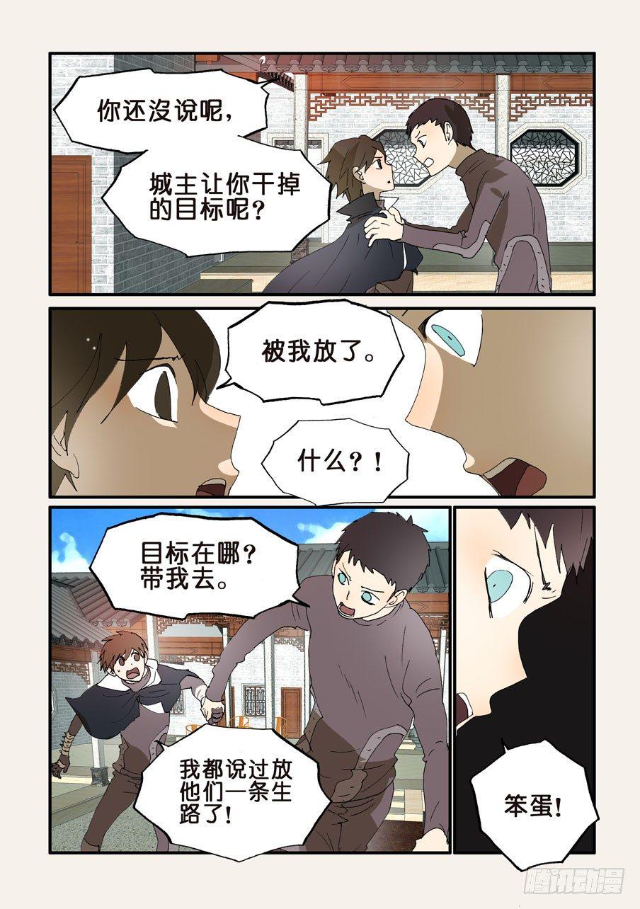 《不轮之轮》漫画最新章节210回去免费下拉式在线观看章节第【2】张图片