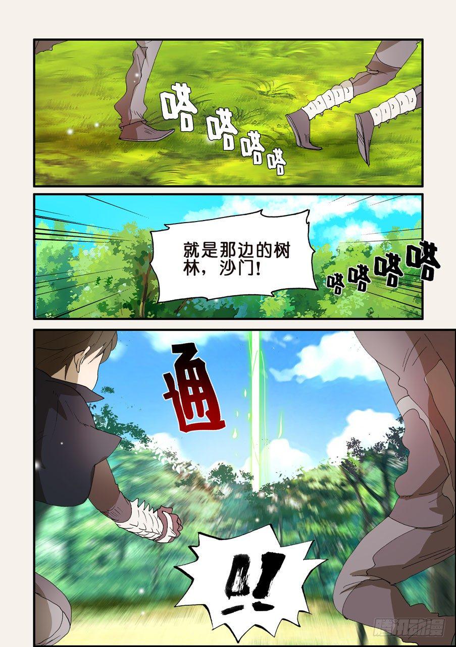 《不轮之轮》漫画最新章节210回去免费下拉式在线观看章节第【4】张图片