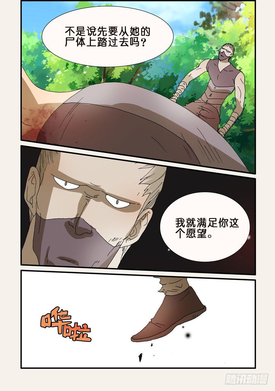 《不轮之轮》漫画最新章节210回去免费下拉式在线观看章节第【8】张图片