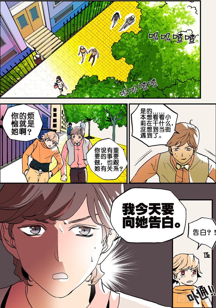 《不轮之轮》漫画最新章节022爱的告白免费下拉式在线观看章节第【2】张图片