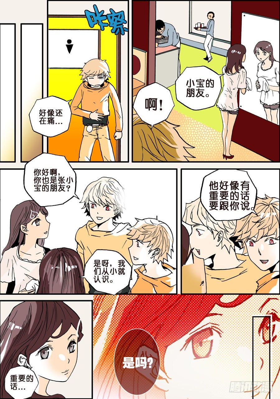 《不轮之轮》漫画最新章节022爱的告白免费下拉式在线观看章节第【4】张图片