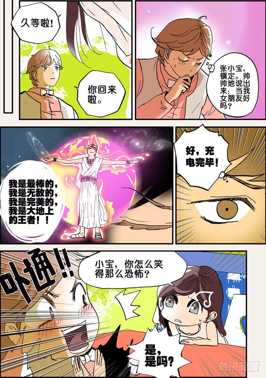 《不轮之轮》漫画最新章节022爱的告白免费下拉式在线观看章节第【5】张图片