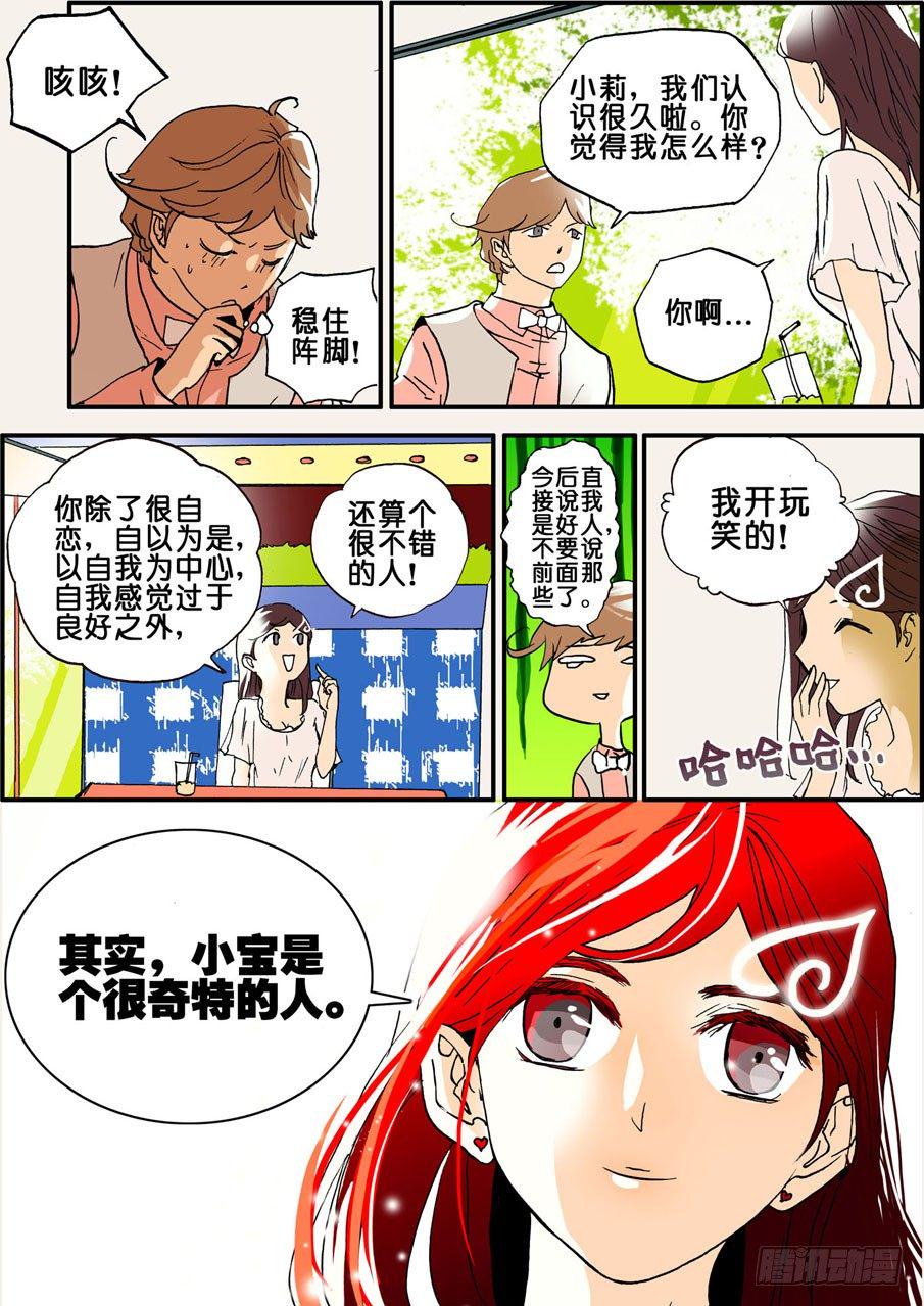 《不轮之轮》漫画最新章节022爱的告白免费下拉式在线观看章节第【6】张图片