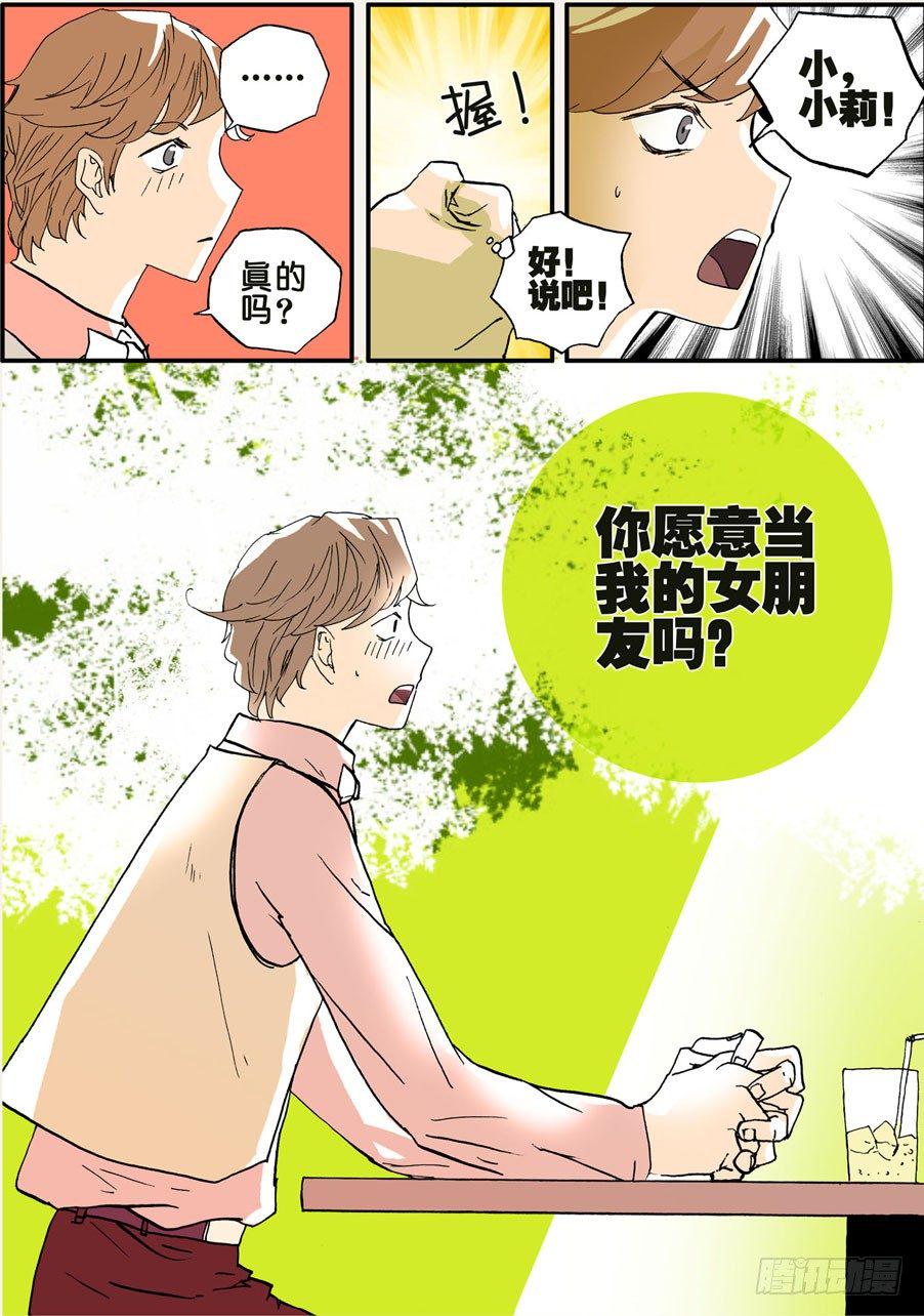 《不轮之轮》漫画最新章节022爱的告白免费下拉式在线观看章节第【8】张图片