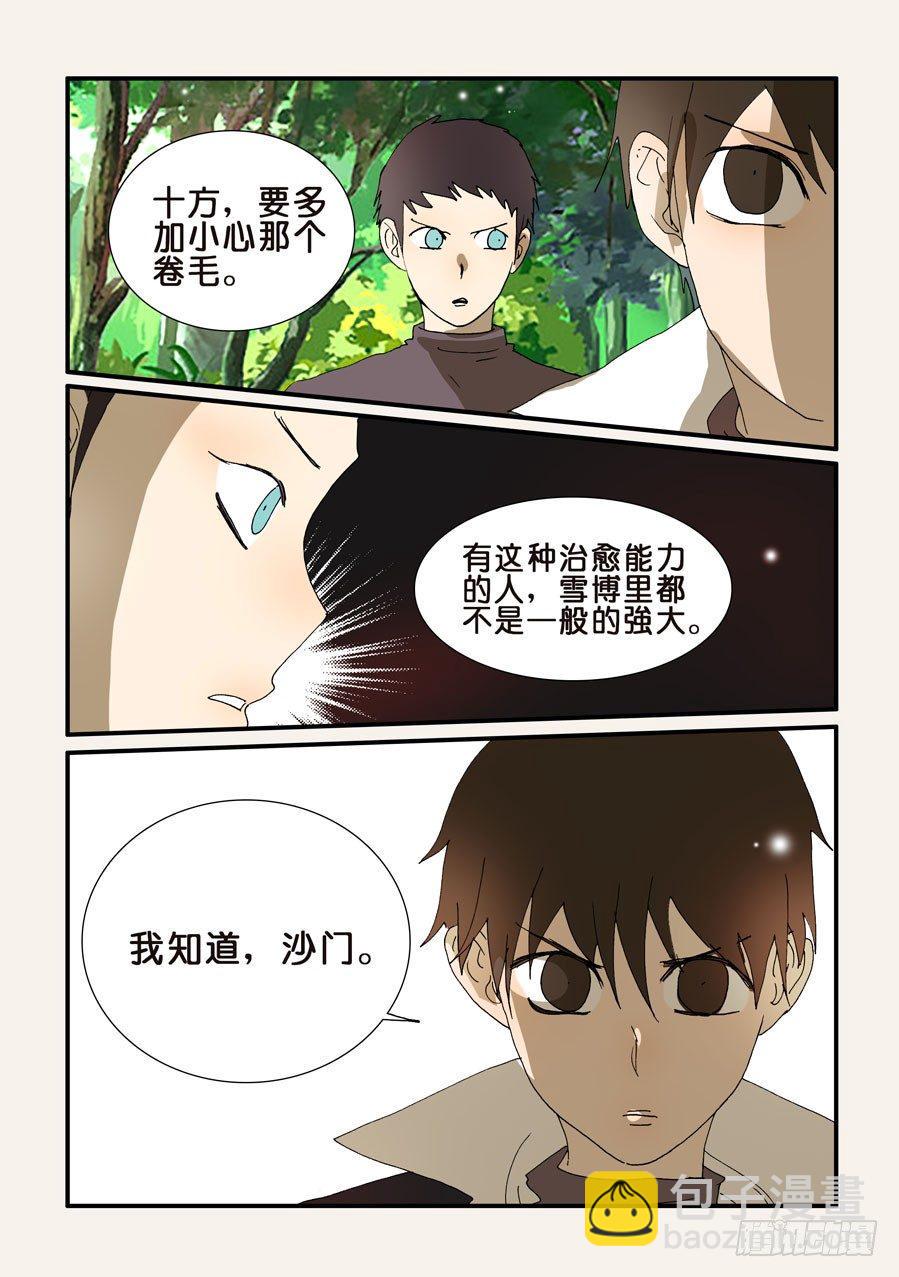 《不轮之轮》漫画最新章节211治愈免费下拉式在线观看章节第【7】张图片