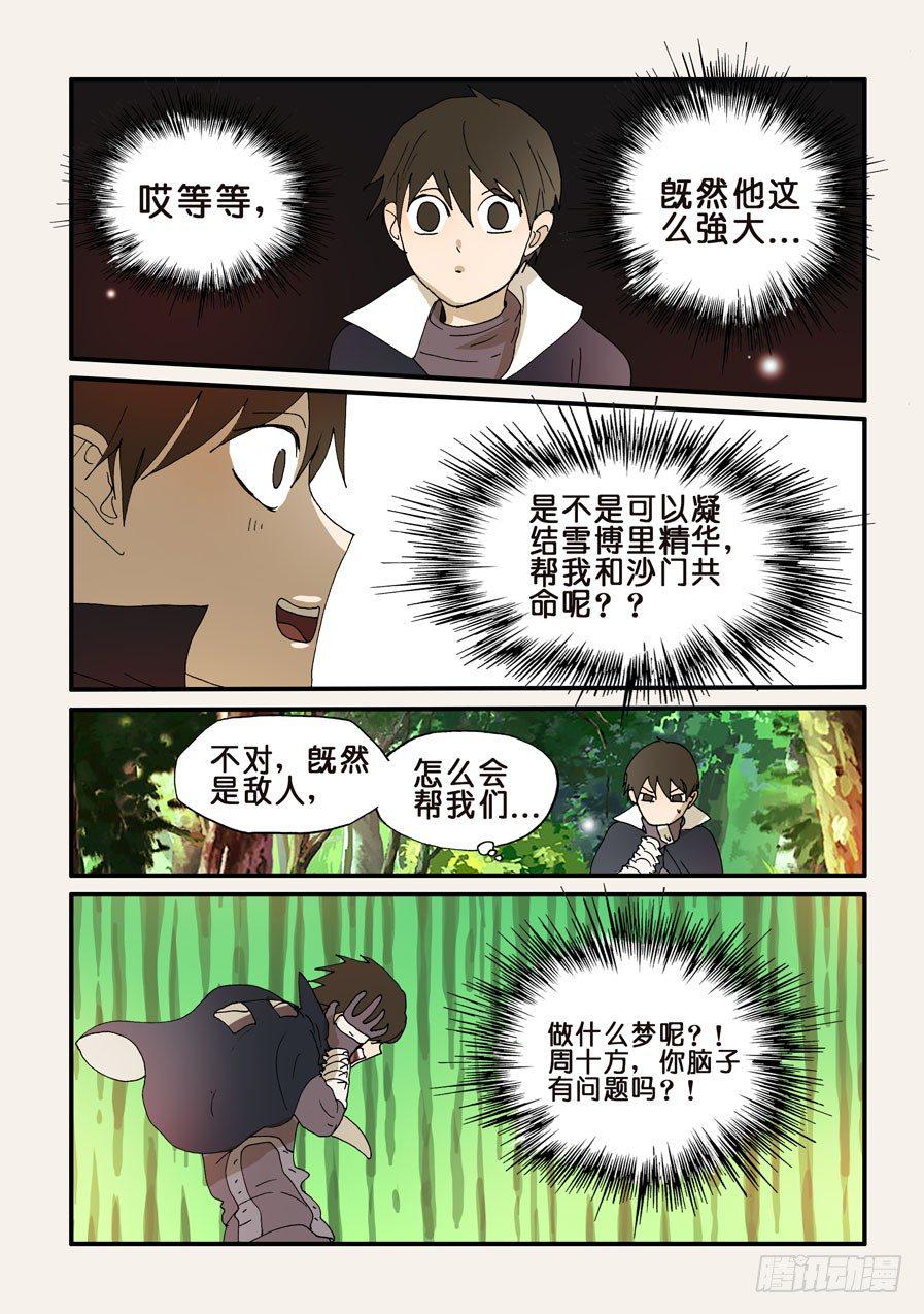 《不轮之轮》漫画最新章节212手下留情免费下拉式在线观看章节第【3】张图片