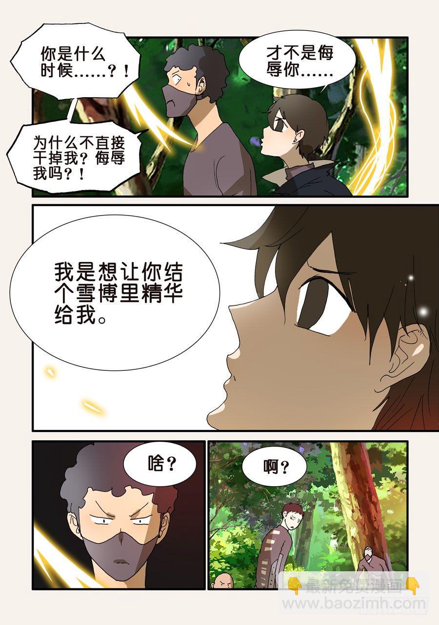 《不轮之轮》漫画最新章节213嘭嘭嘭免费下拉式在线观看章节第【5】张图片