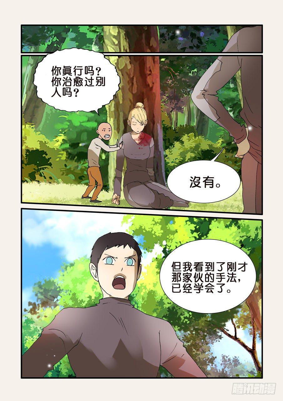 《不轮之轮》漫画最新章节214公认的天才免费下拉式在线观看章节第【6】张图片