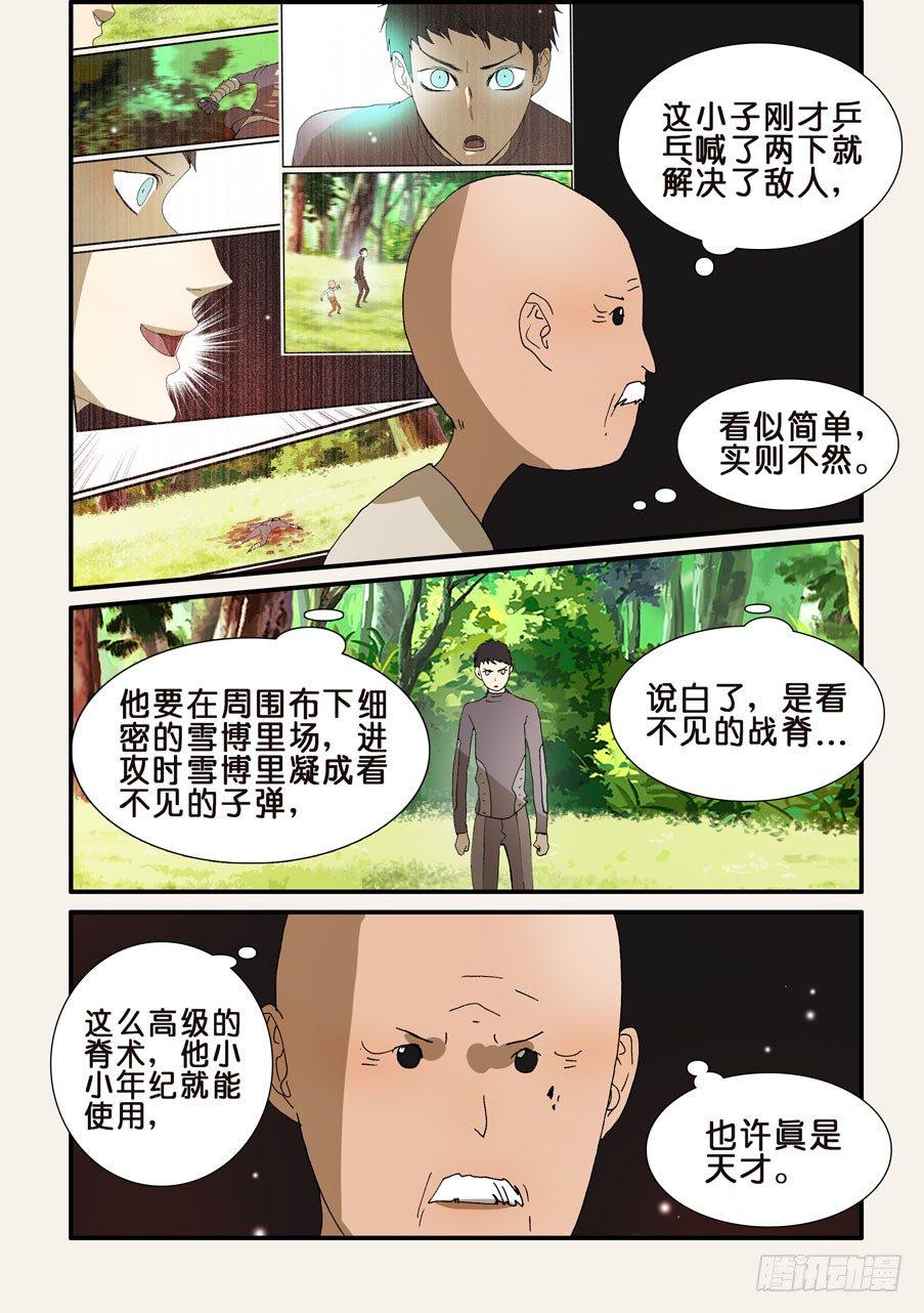 《不轮之轮》漫画最新章节214公认的天才免费下拉式在线观看章节第【8】张图片