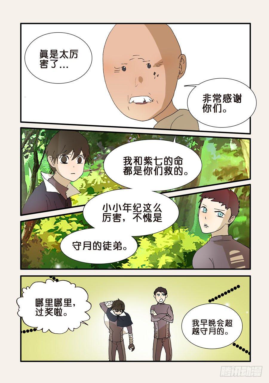 《不轮之轮》漫画最新章节215帮助免费下拉式在线观看章节第【3】张图片