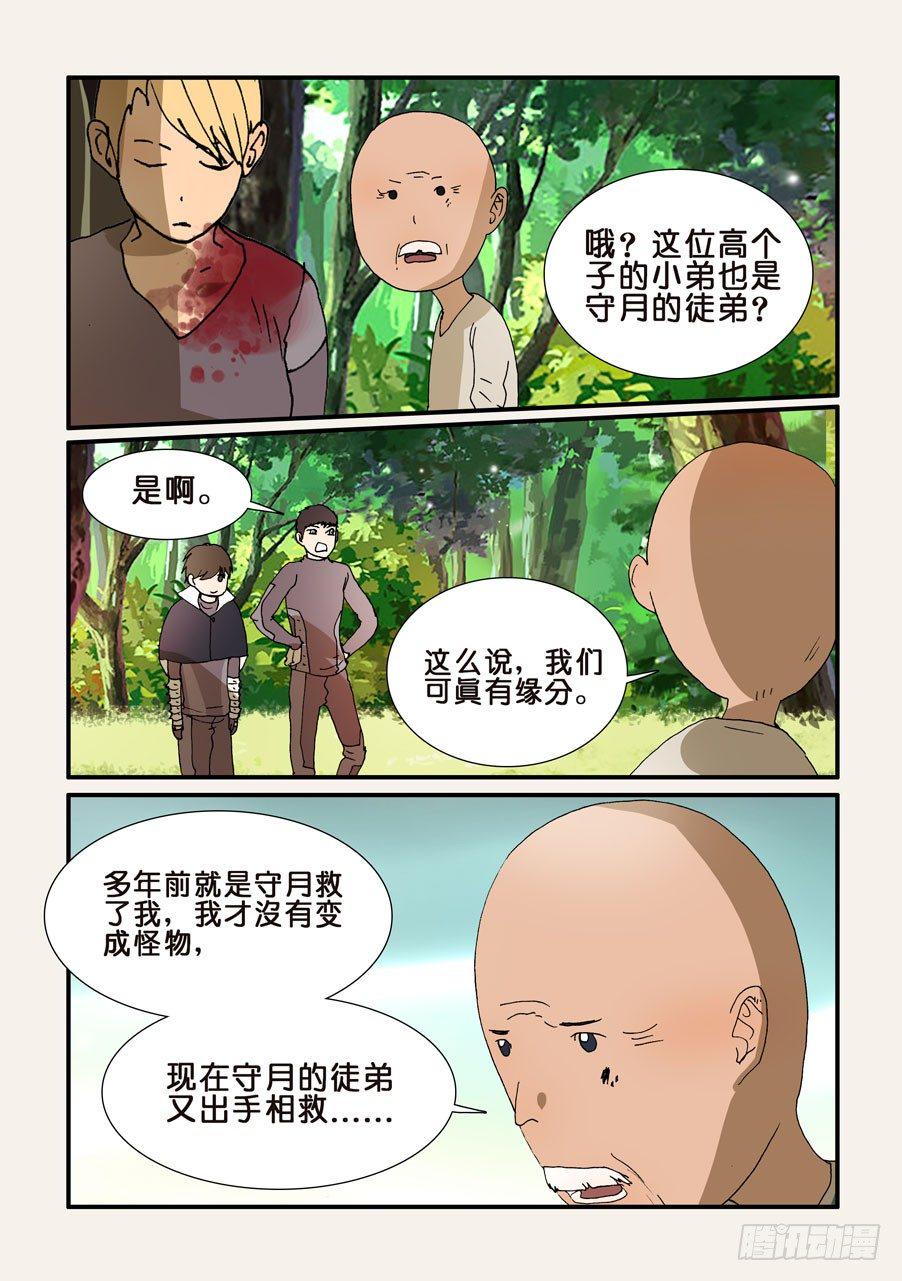 《不轮之轮》漫画最新章节215帮助免费下拉式在线观看章节第【4】张图片