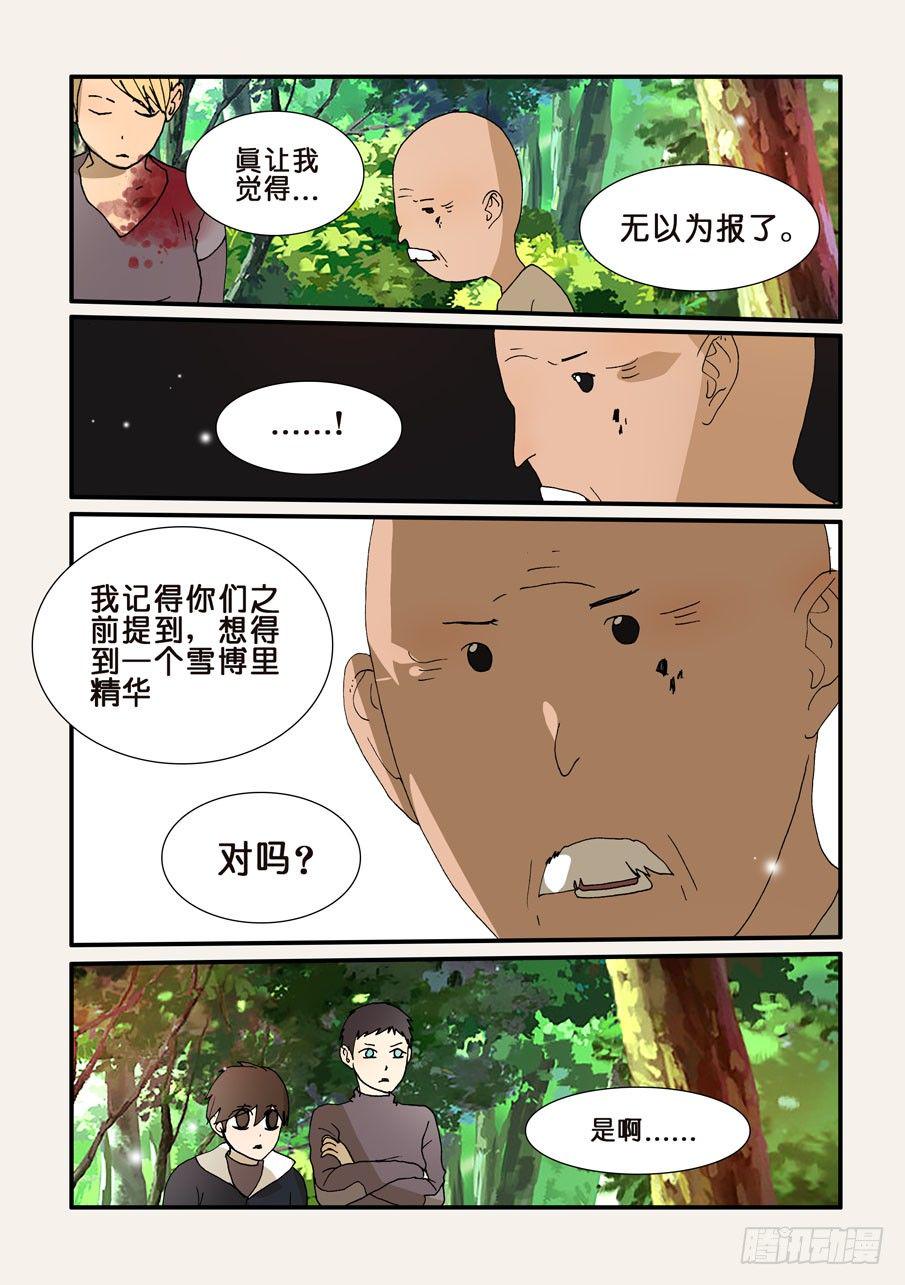 《不轮之轮》漫画最新章节215帮助免费下拉式在线观看章节第【5】张图片