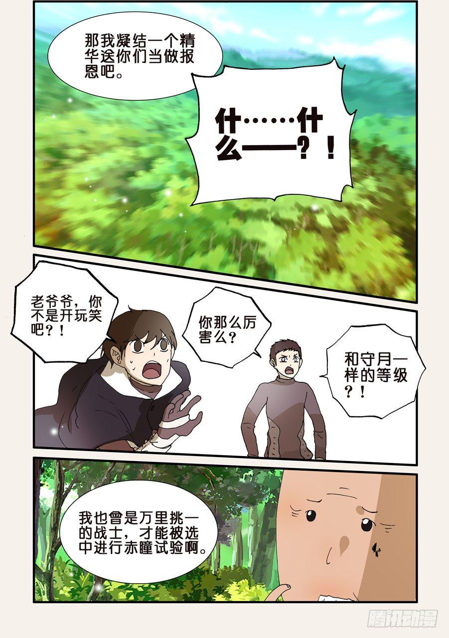 《不轮之轮》漫画最新章节215帮助免费下拉式在线观看章节第【6】张图片