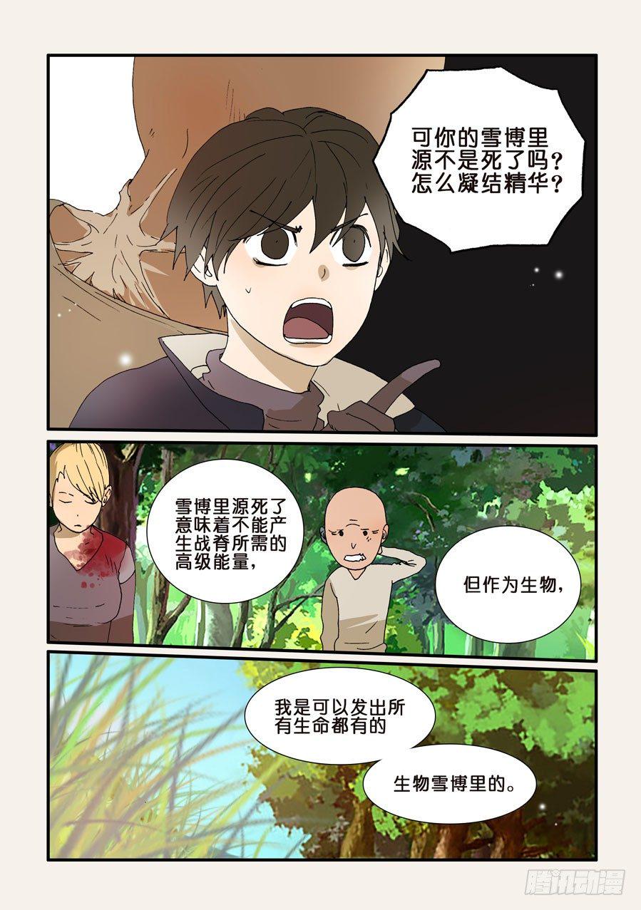 《不轮之轮》漫画最新章节215帮助免费下拉式在线观看章节第【7】张图片