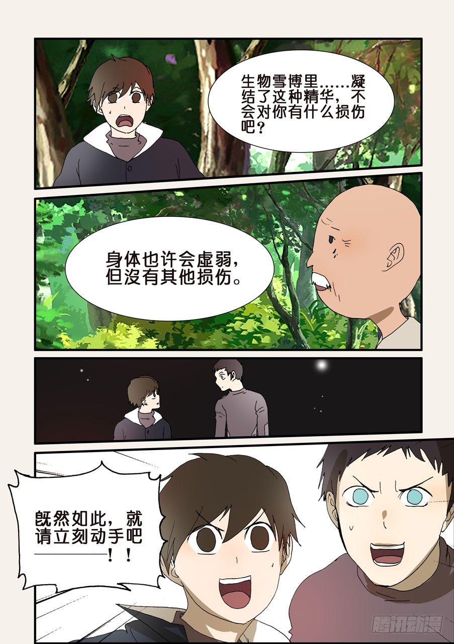 《不轮之轮》漫画最新章节215帮助免费下拉式在线观看章节第【8】张图片