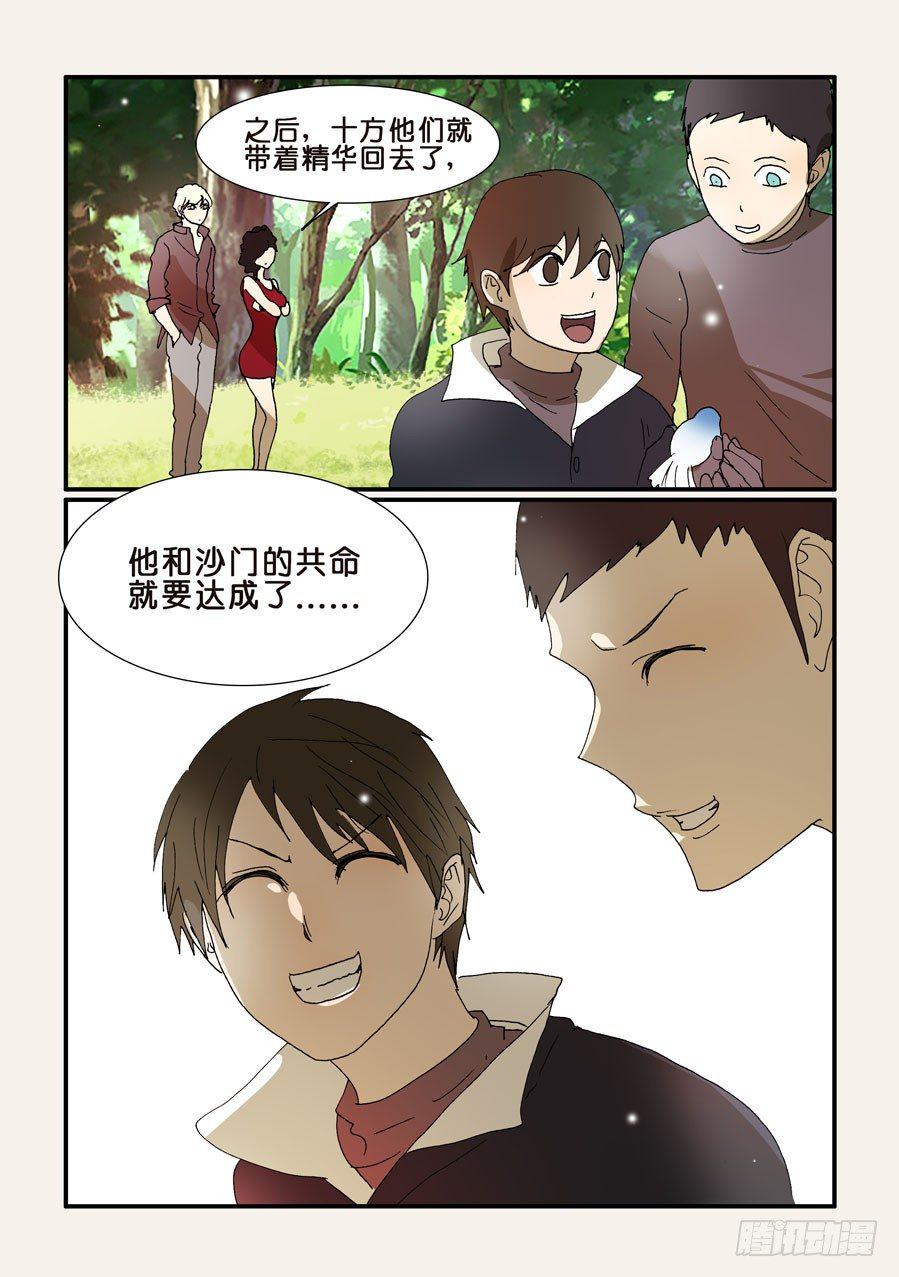 《不轮之轮》漫画最新章节216结晶免费下拉式在线观看章节第【10】张图片