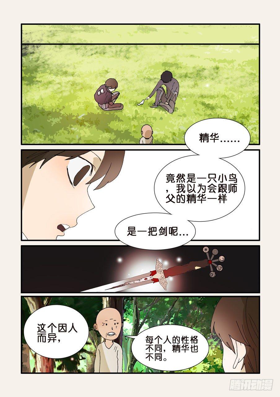 《不轮之轮》漫画最新章节216结晶免费下拉式在线观看章节第【6】张图片