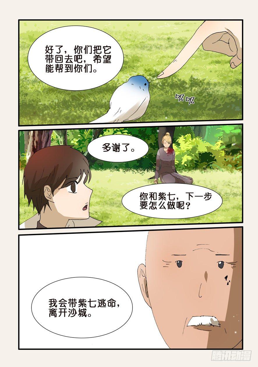 《不轮之轮》漫画最新章节216结晶免费下拉式在线观看章节第【7】张图片