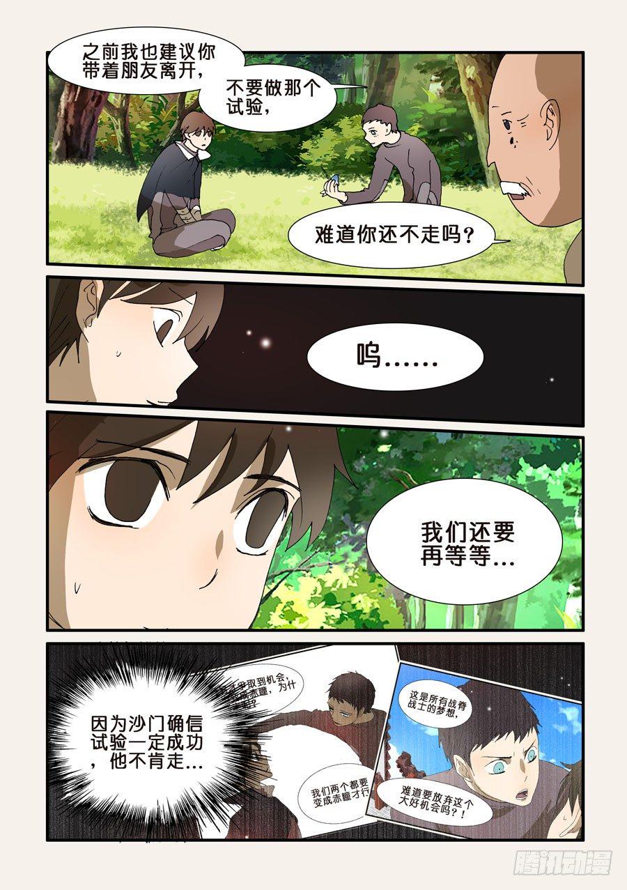 《不轮之轮》漫画最新章节216结晶免费下拉式在线观看章节第【8】张图片