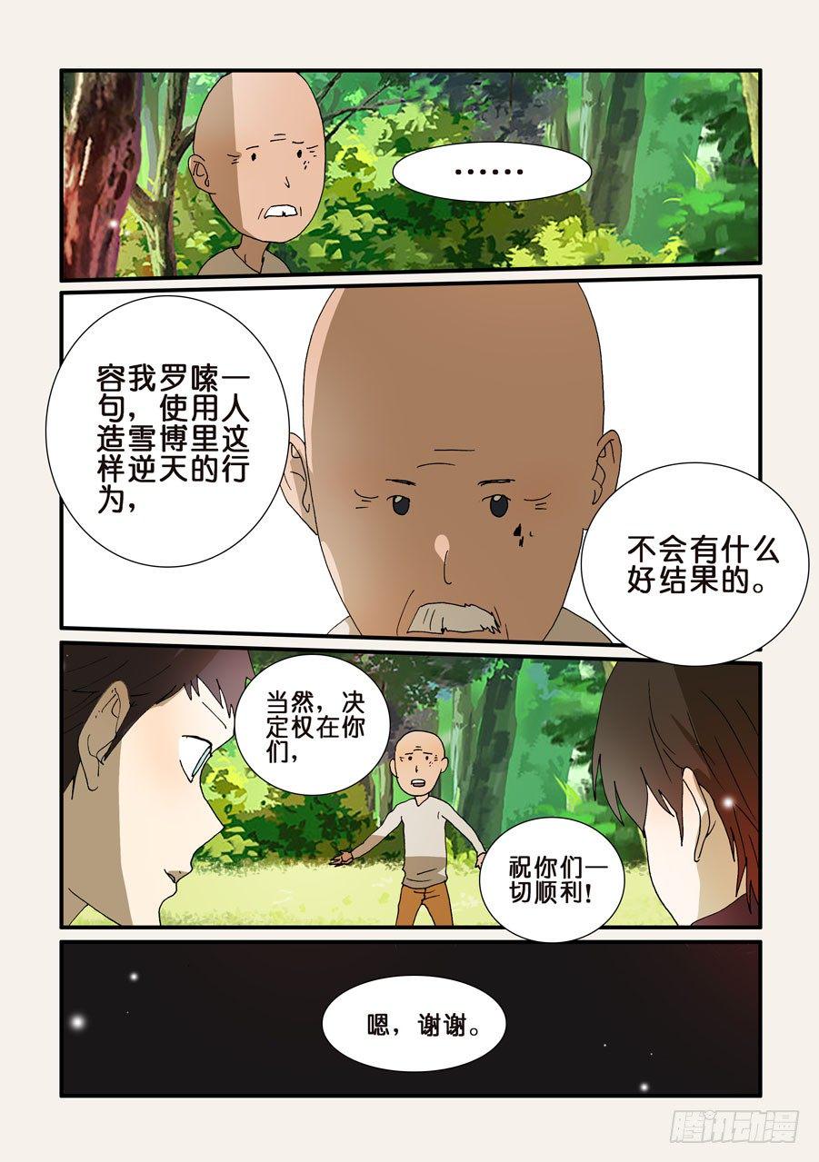 《不轮之轮》漫画最新章节216结晶免费下拉式在线观看章节第【9】张图片