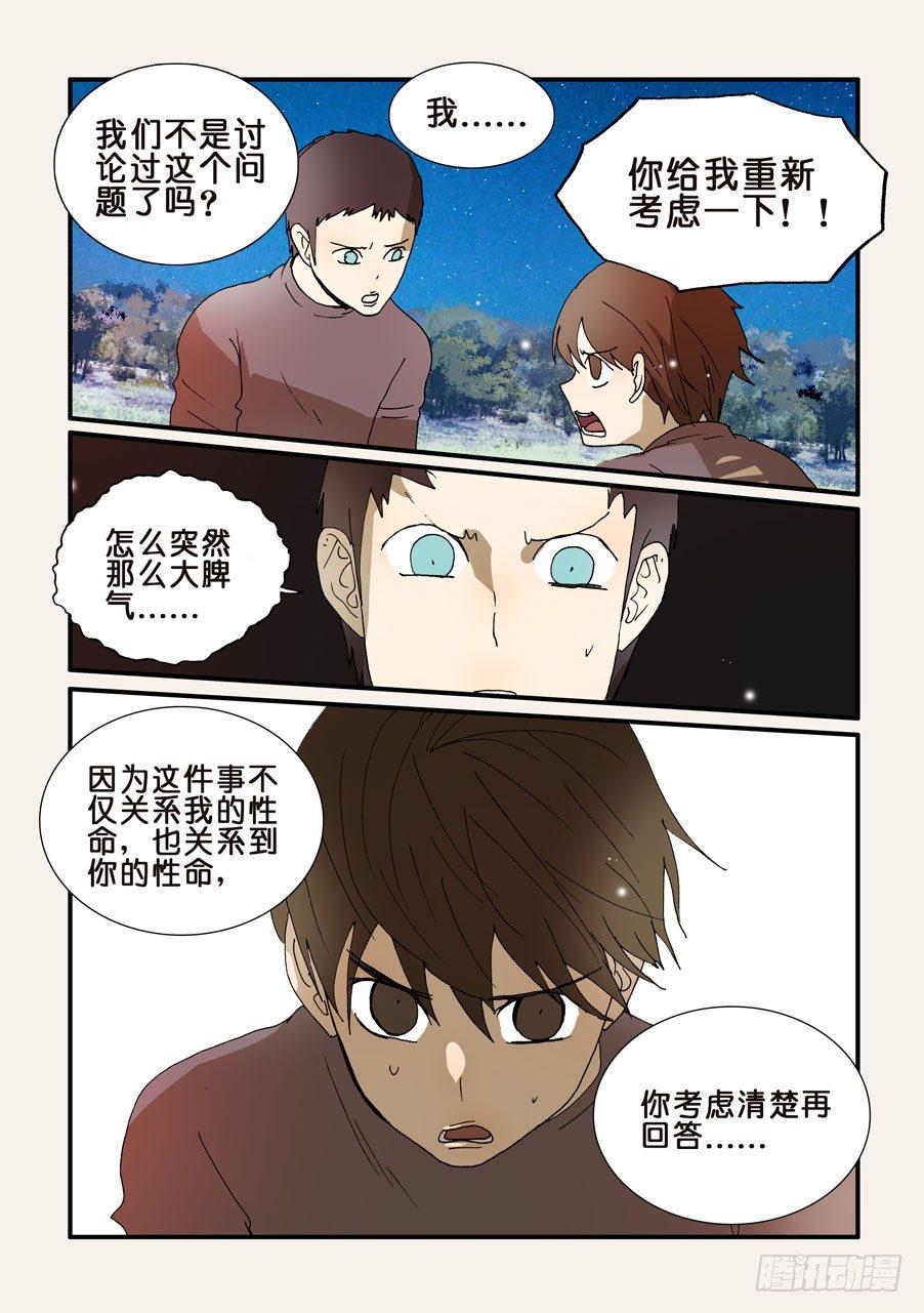 《不轮之轮》漫画最新章节217我们私奔吧免费下拉式在线观看章节第【10】张图片