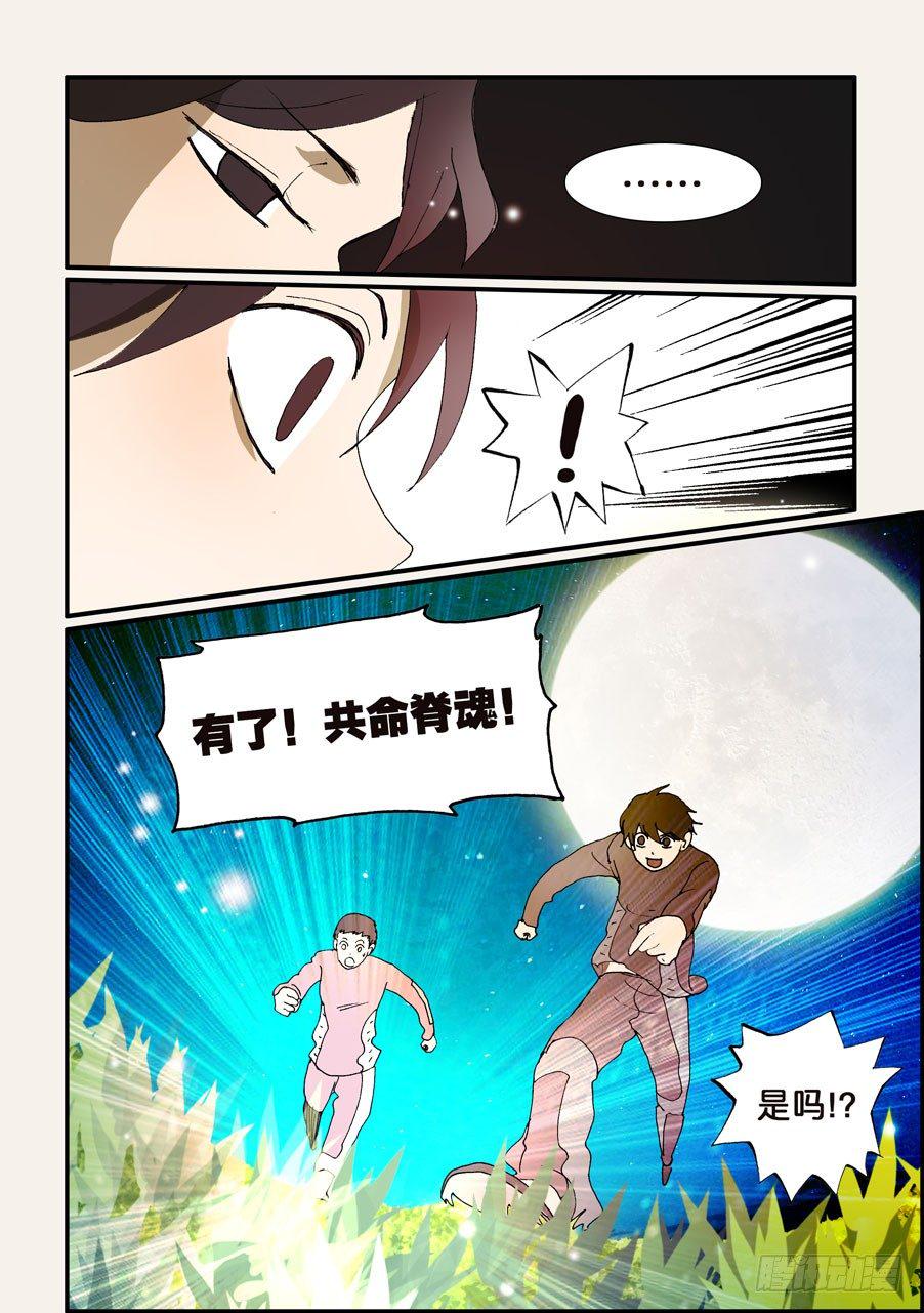 《不轮之轮》漫画最新章节217我们私奔吧免费下拉式在线观看章节第【3】张图片