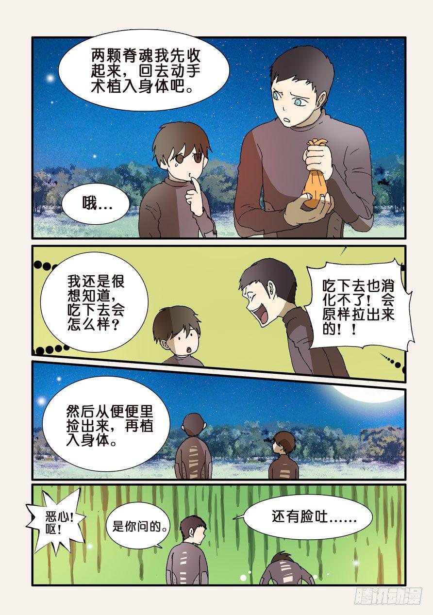 《不轮之轮》漫画最新章节217我们私奔吧免费下拉式在线观看章节第【6】张图片