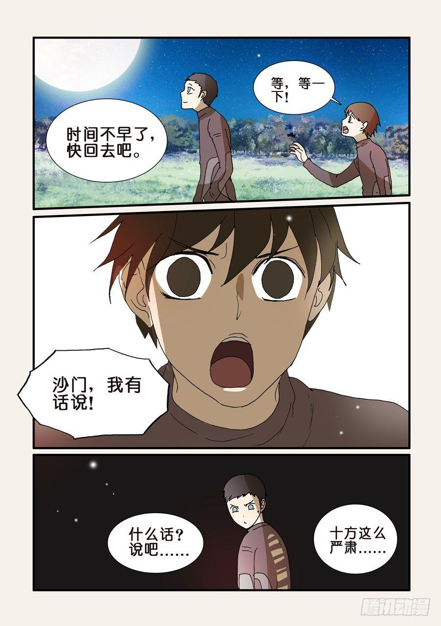 《不轮之轮》漫画最新章节217我们私奔吧免费下拉式在线观看章节第【7】张图片