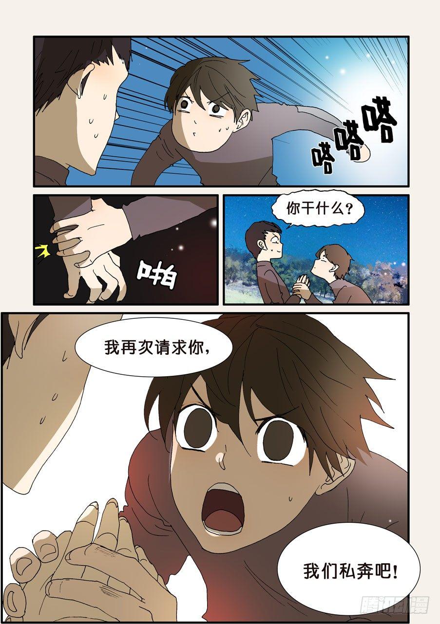 《不轮之轮》漫画最新章节217我们私奔吧免费下拉式在线观看章节第【8】张图片