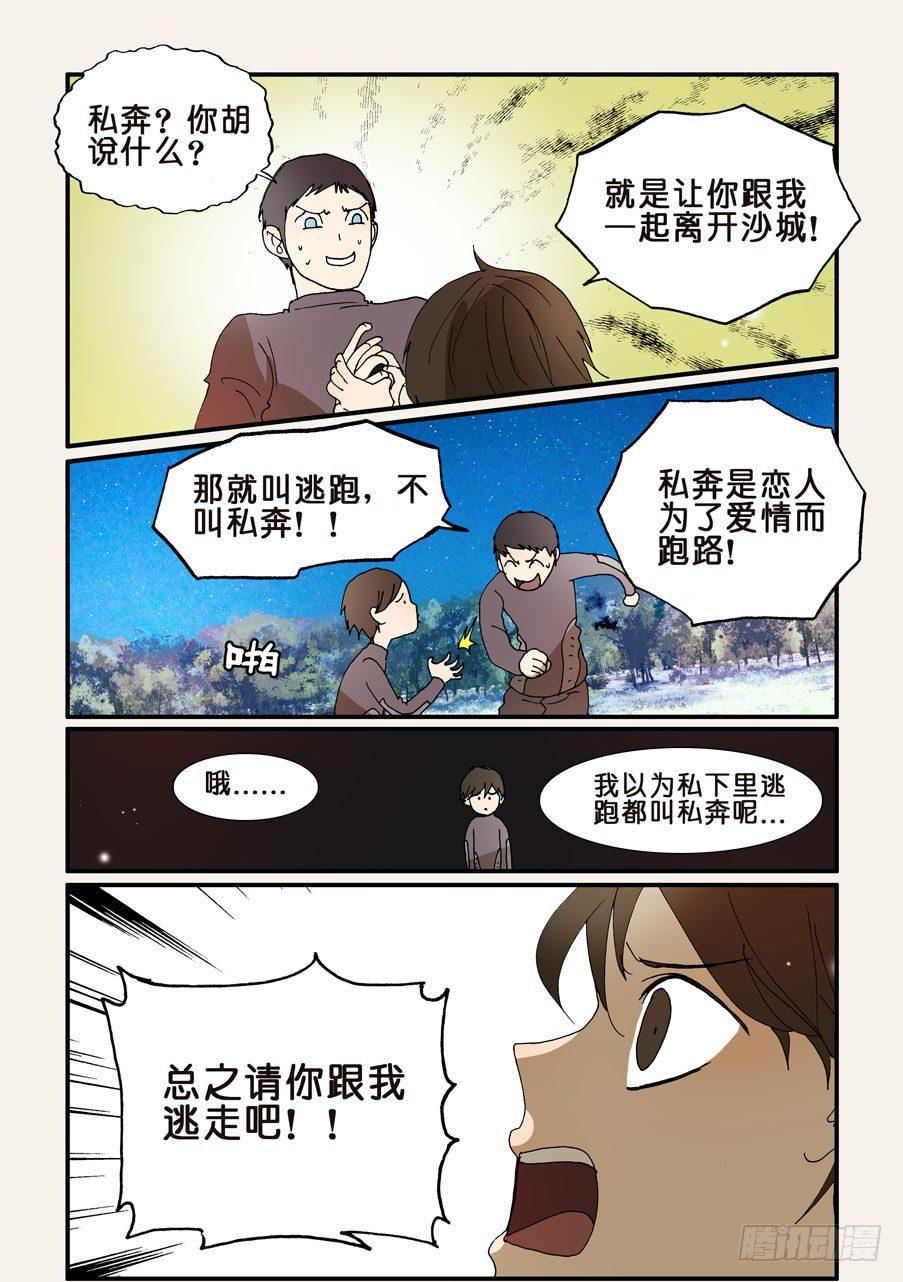 《不轮之轮》漫画最新章节217我们私奔吧免费下拉式在线观看章节第【9】张图片