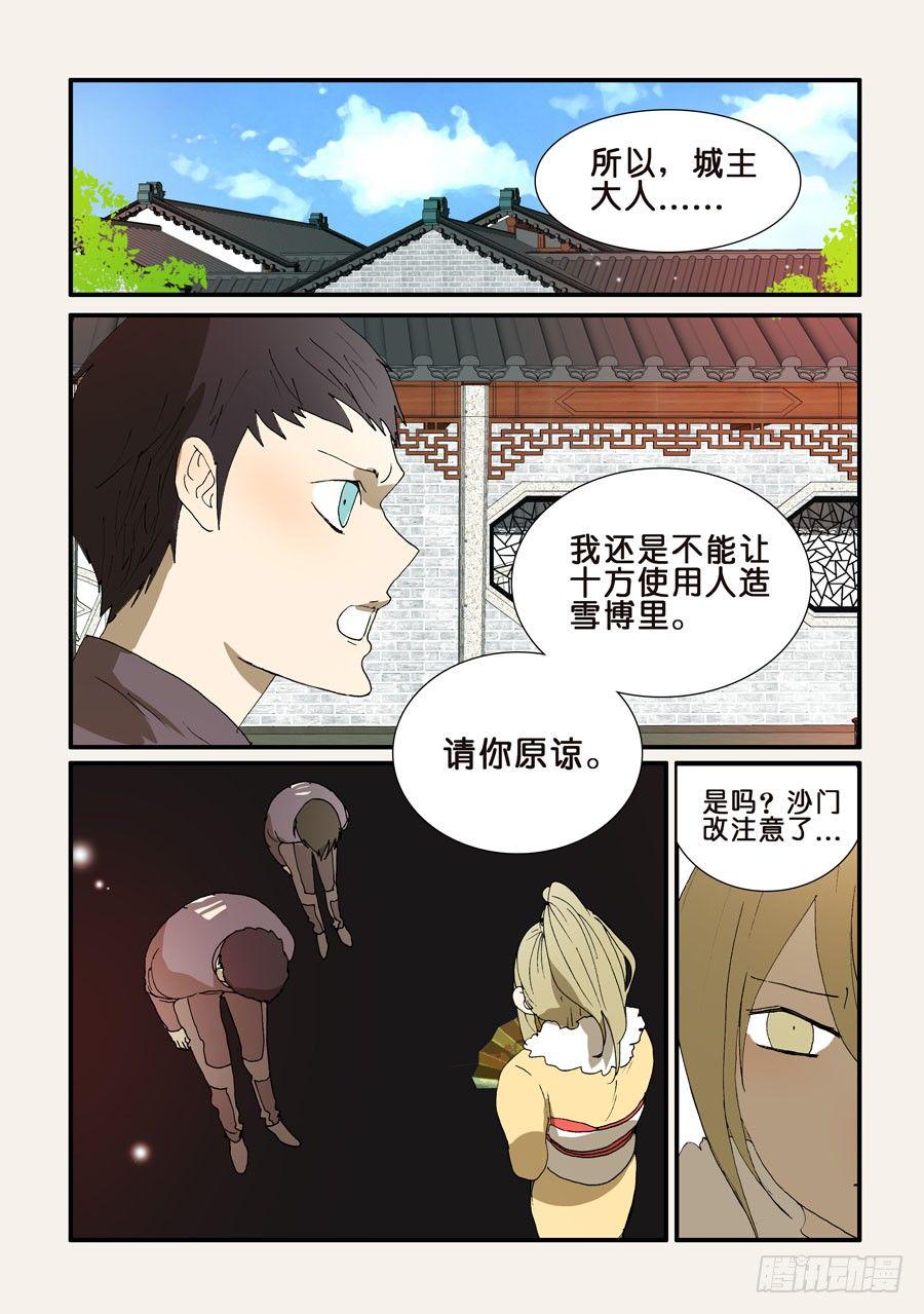 《不轮之轮》漫画最新章节219变数免费下拉式在线观看章节第【1】张图片