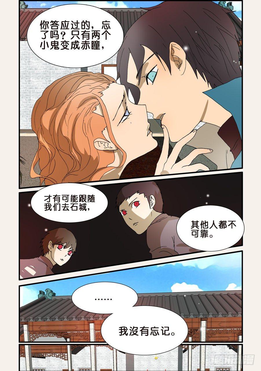 《不轮之轮》漫画最新章节219变数免费下拉式在线观看章节第【10】张图片