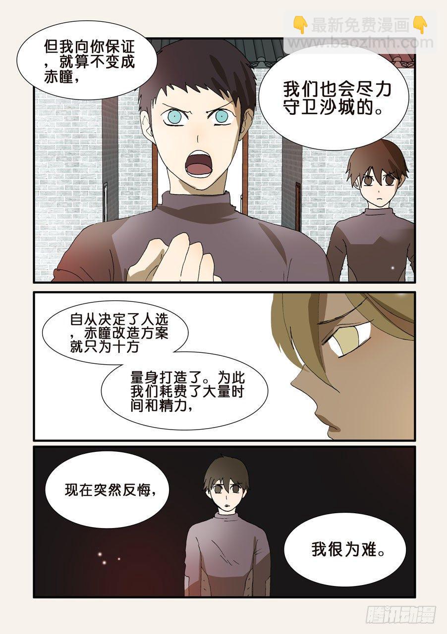 《不轮之轮》漫画最新章节219变数免费下拉式在线观看章节第【2】张图片