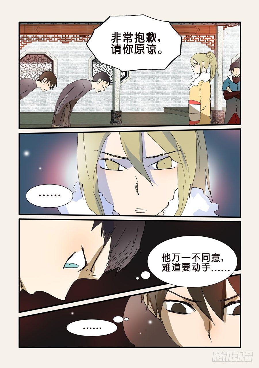 《不轮之轮》漫画最新章节219变数免费下拉式在线观看章节第【3】张图片