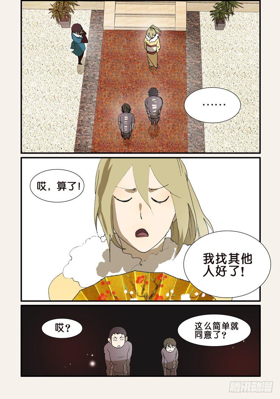 《不轮之轮》漫画最新章节219变数免费下拉式在线观看章节第【4】张图片